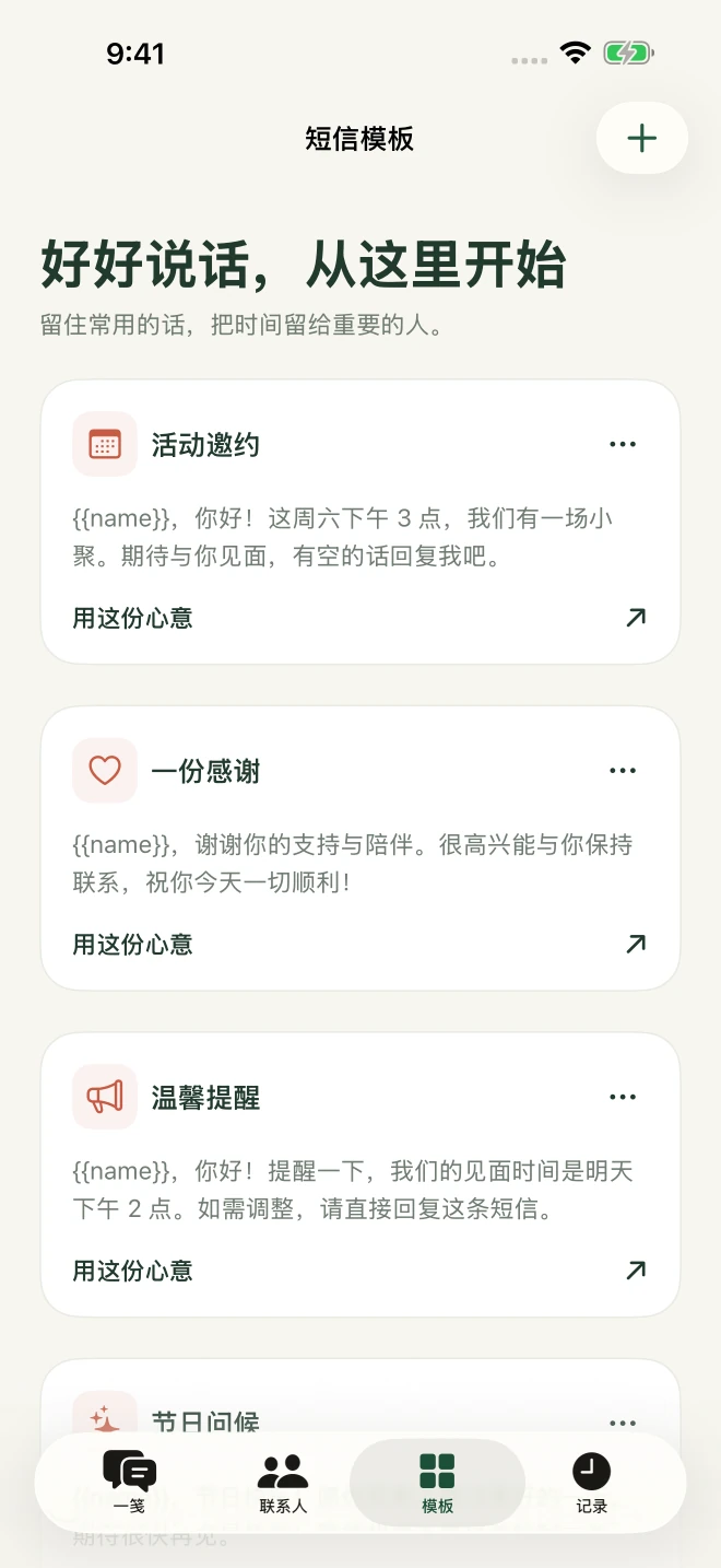 短信模板页