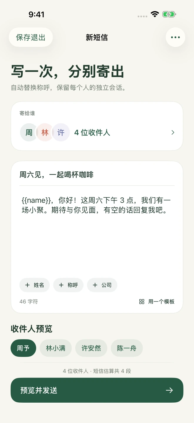 OneLetter 编辑页：姓名变量与收件人预览