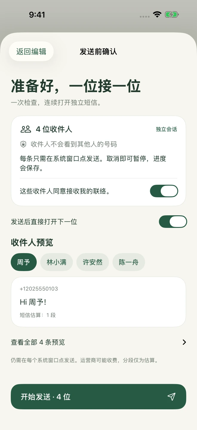 发送前确认页